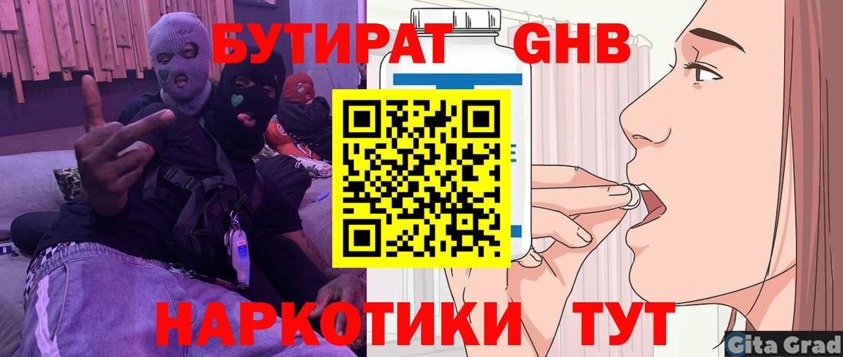 Мегион  БУТИРАТ BDO 33%  Вход с VPN 