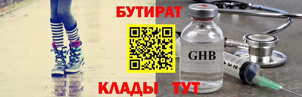 БУТИРАТ BDO Мегион