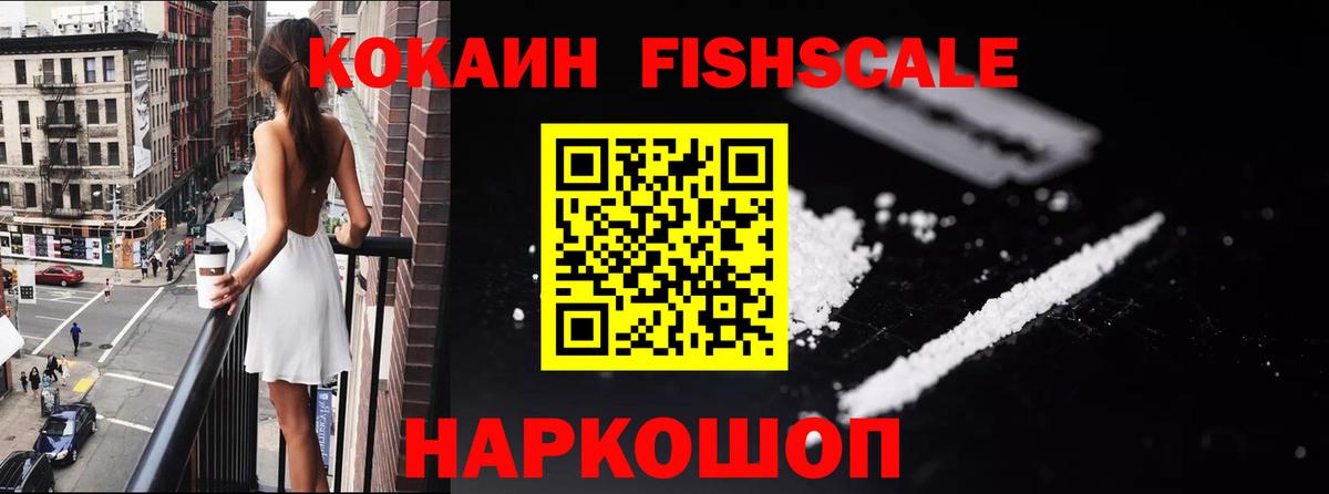 Мегион  COCAIN Перу  COCAIN Fish Scale  Вход с VPN 