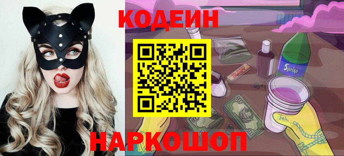 Кодеин Purple Drank  Вход с VPN  Мегион 